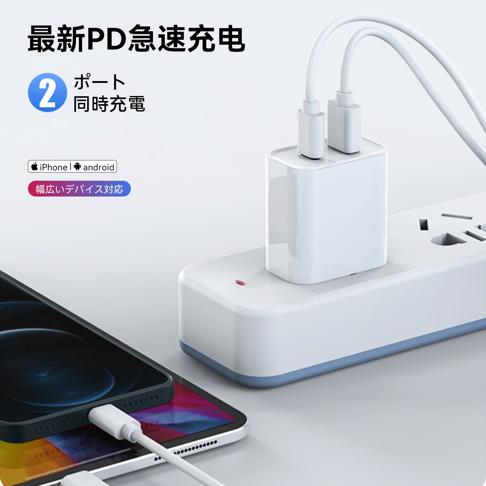 PD20W 充電器 iPhone充電ケーブル 2点セット ライトニングケーブル USB Type-c 急速 QC3.0 タイプa 20w 2口  アンドロイド iPad Andriod 電源 コンセント PSE